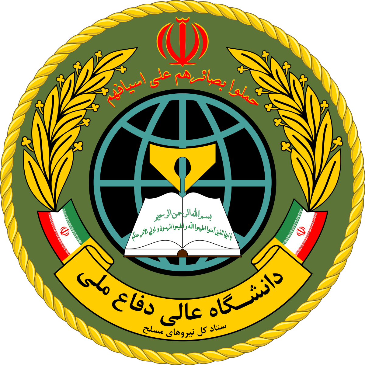 لوگوی دانشگاه عالی دفاع ملی