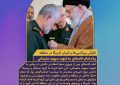 پیام امام خامنه ای به شهید سپهبد سلیمانی