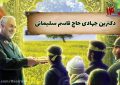 دکترین جهادی حاج قاسم