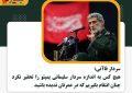 چنان انتقام بگیریم که در عمرتان ندیده باشید!