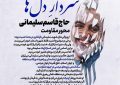 سردار دل‌ها حاج قاسم سلیمانی، محور مقاومت