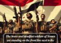 The brave and steadfast soldiers of Yemen are standing on the front