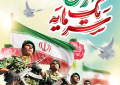 ۲۹ فروردین، روز ارتش جمهوری اسلامی ایران گرامی باد!