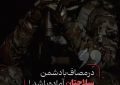 در مصاف با دشمن سلاحتان آماده باشد!