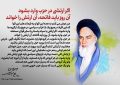 امام خمینی: اگر ارتشی در حزب وارد بشود، آن روز باید فاتحه آن ارتش را خواند.