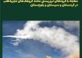 دستاوردهای سپاه پاسداران انقلاب اسلامی