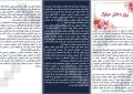 پمفلت با عنوان : روز دختر مبارک!