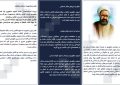 پمفلتی به مناسبت گرامیداشت شهیدوالامقام استاد مرتضی مطهری و روز معلم ….
