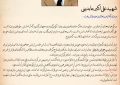 شهید علی اکبر عابدینی