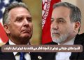 قدرت‌های جهانی بیش از آنچه فکر می‌کنند به ایران نیاز دارند.