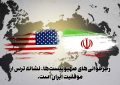 رجزخوانی‌های صهیونیست‌ها، نشانه ترس از موفقیت ایران است.