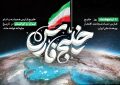 بر پهنه‌ی آب، نام ایران می‌درخشد.
