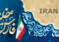 این خلیج، سند شرافت یک ملت است.