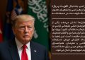 عکس نگاشت: ترامپ به دنبال تقویت پروژه ایران هراسی و تضعیف محور مقاومت در منطقه