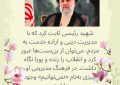 مردی از جنس جهاد برای ایران…