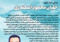 آیا می‌دانید فاتح خرمشهر کیست؟ (۲ از ۲)