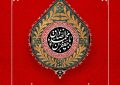 بمناسبت شهادت امام جعفر صادق علیه السلام