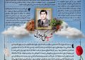 پوستر شهید علی اکبر عابدینی