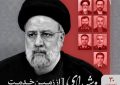 از زمین خدمت تا آسمان شهادت