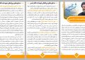 پمفلت با موضوع دستاوردهای بین المللی شهید رییسی