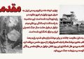 دزفول نماد مقاومت و پایداری در تاریخ ایران (مقدمه)