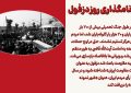 دزفول نماد مقاومت و پایداری در تاریخ ایران (علل نامگذاری روز دزفول)