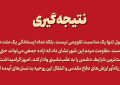 دزفول نماد مقاومت و پایداری در تاریخ ایران (نتیجه‌گیری)