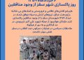 پوستر با عنوان : پاکسازی سقز از حضور منافقان در ۶ خرداد ۵۹ …