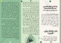 پمفلت با موضوع : راه اندازی قطار کانتینری دو سر بار ایران و چین-صفحه اول …