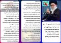 پمفلت با موضوع بیانات مقام معظم رهبری مدظله العالی در مورد نفوذ