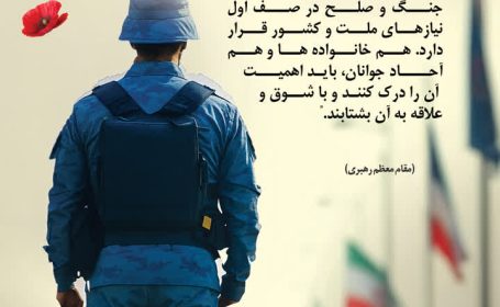 سرباز یعنی ایستادن، حتی وقتی خستگی در جانت ریشه دوانده؛ یعنی ایمان به میهن، حتی در خط مقدم.