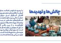 صنایع دستی ایران؛ جلوه‌ای از فرهنگی، هنر و هویت ملی (چالش‌ها و تهدیدها)