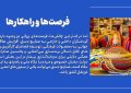 صنایع دستی ایران؛ جلوه‌ای از فرهنگی، هنر و هویت ملی (فرصت‌ها و راهکارها)