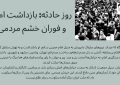 عکس نگاشت ۱۵خرداد ۱۳۴۲ پژواک خون در خیابان و آغاز عصر بیداری ملت ایران (قیام ۱۵ خرداد؛ شکست مقطعی، پیروزی راهبردی)