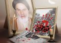 امام رفت، اما راهش روشن‌تر از همیشه ادامه دارد…  ۱۴ خرداد، روز وداع با روح خدا