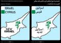 فرار اسرائیلی ها به قبرص