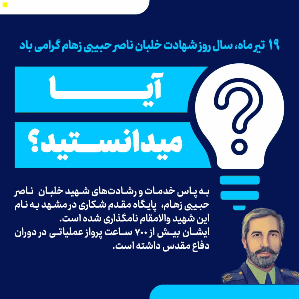 ga 14040416 خلبان هوشنگ صدیق