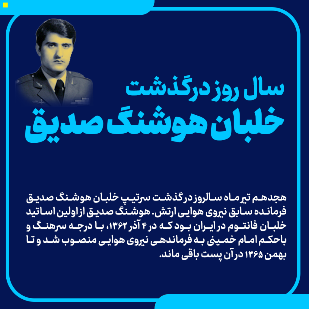 ga 14040416 شهادت خلبان ناصر حبیبی زهام