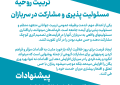 فرمانده و سرباز – احترام و انضباط (۲/۲)