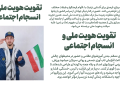 نقش خدمت مقدس سربازی در شکل گیر هویت ملی و شخصیت جوانان (۵/۳)