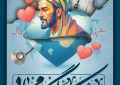 روز پزشک گرامی باد