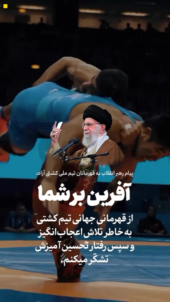 رهبر انقلاب به کشتی گیران رزمایش 1