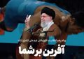 پیام رهبر انقلاب به کشتی گیران