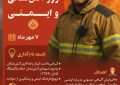 ۷ مهرماه روز آتش نشانی و ایمنی … یادبود شهدای آتش نشان حادثه پالایشگاه آبادان سال ۱۳۵۹ … در سالهای گذشته همیشه آتش نشانان عزیزی را در حوادث سخت مثل حادثه پلاسکو و … از دست داده ایم . این روز بر همه زحمت کشان آتش نشان مبارک باد. روحشان شاد💔🖤