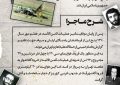 اینفوگرافی سقوط هواپیمای سی ۱۳۰ ، هفتم مهر ماه ۱۳۶۰