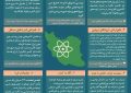 اینفوگرافی در مورد پایان قطعنامه ۲۲۳۱ شورای امنیت