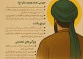 اول دی ماه سالروز ولادت امام محمد باقر علیه السلام …