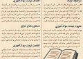 ۷ دی ماه سالروز تشکیل نهضت سوادآموزی