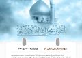 چهارشنبه ۳ دی ماه ۱۴۰۴ سالروز شهادت امام علی النقی علیه السلام