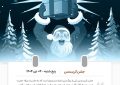 پنجشنبه ۴ دی ماه ۱۴۰۴ جشن کریسمس